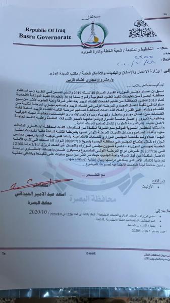 محافظة البصرة ترفض إعادة الشركة المتلكئة في مشروع الزبير المتكامل وتؤكد تنفيذه بالتصاميم الجديدة